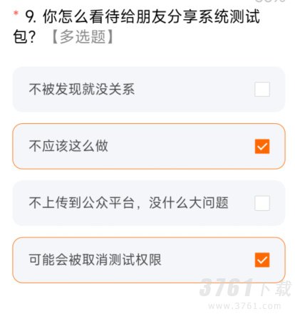 miui14答题测试全部答案