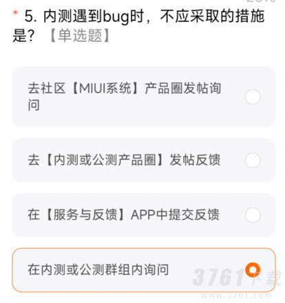 miui14答题测试全部答案