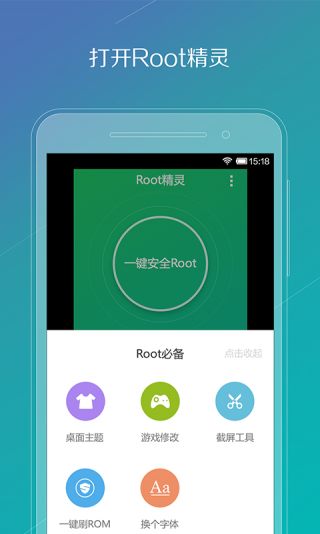 Root精灵华为版