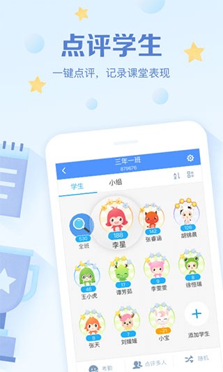 班级优化大师app