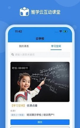 雅学学生端