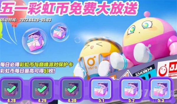 《蛋仔派对》五一活动汇总2023