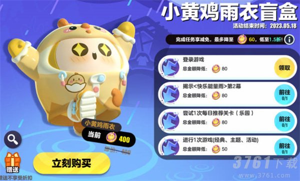 《蛋仔派对》五一活动汇总2023