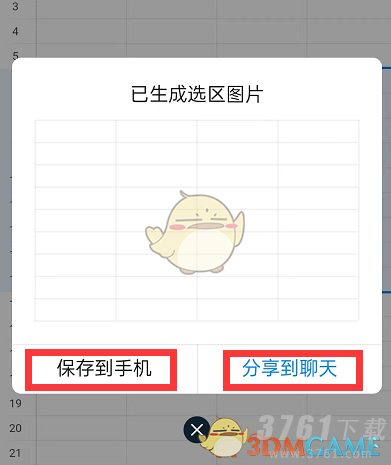 《钉钉》表格生成图片教程