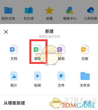 《钉钉》表格生成图片教程