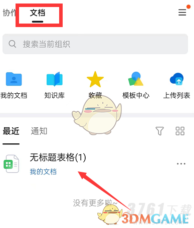 《钉钉》表格生成图片教程