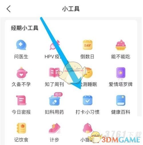 《美柚》删除打卡方法