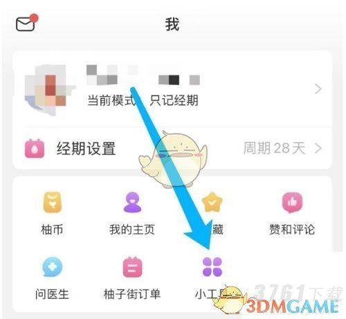 《美柚》删除打卡方法