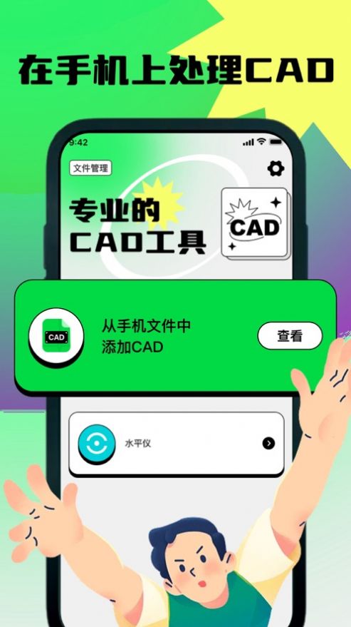 峰烨手机CAD看图王