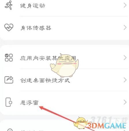 《好游快爆》悬浮窗开启方法