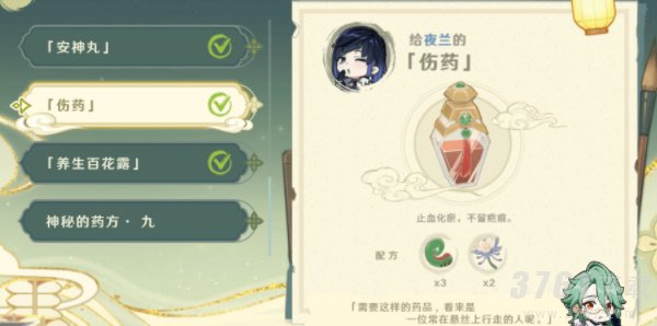 原神百草入药天叔的药方