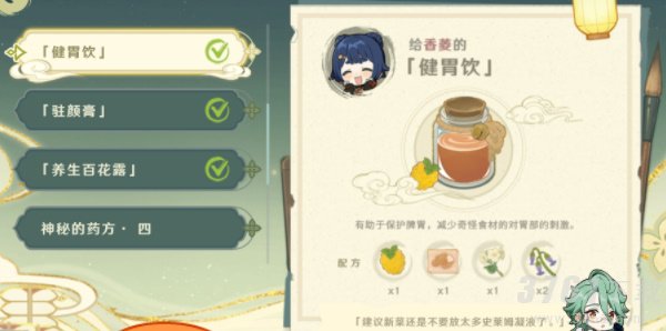 原神百草入药天叔的药方