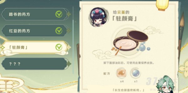 原神百草入药天叔的药方