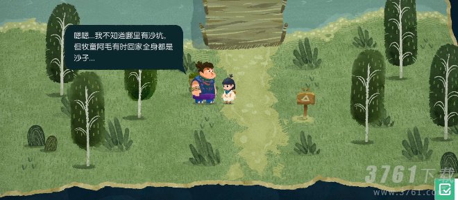 《无尽旅图》第四章攻略