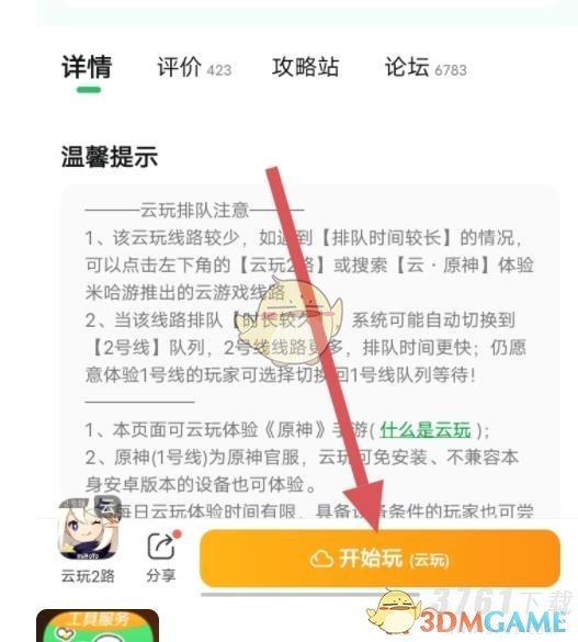 《好游快爆》玩云游戏方法