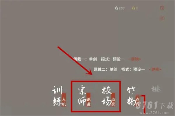 《弈剑行》宗师武器获取方法