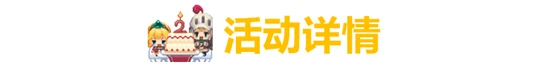 坎公骑冠剑两周年活动一览 坎公骑冠剑两周年活动内容介绍