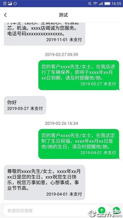 提醒王