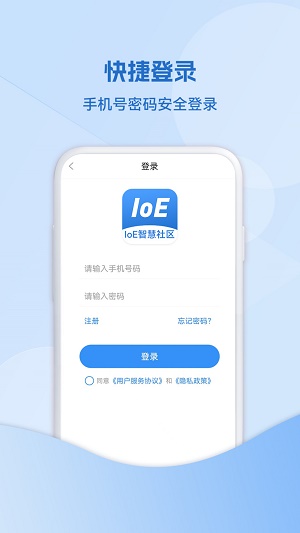 IoE物联网智慧社区