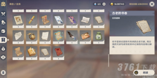 原神古老的书卷有什么用