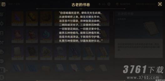 原神古老的书卷有什么用