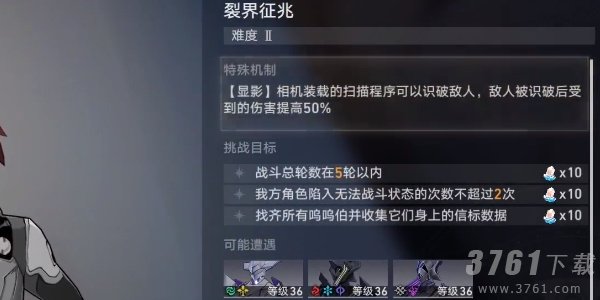 崩坏星穹铁道裂界征兆2