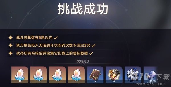 崩坏星穹铁道裂界征兆2
