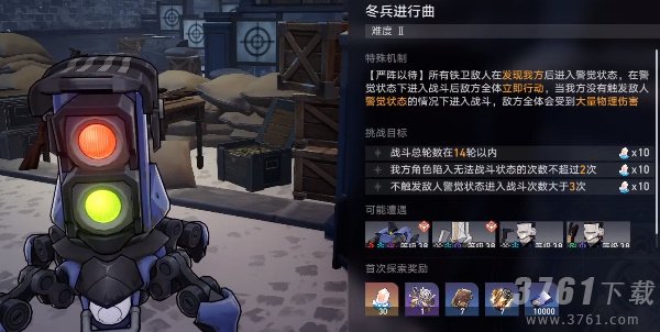 崩坏星穹铁道冬兵进行曲其二攻略