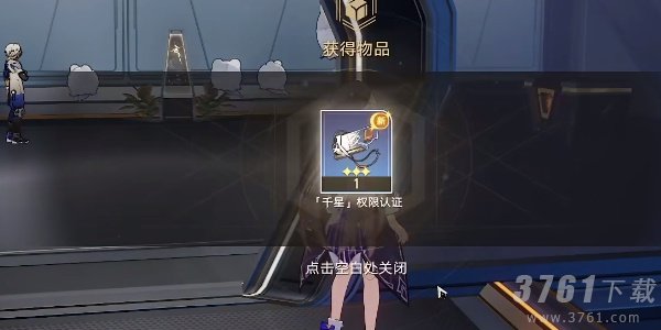 崩坏星穹铁道三重权限认证