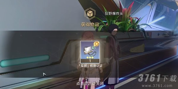 崩坏星穹铁道三重权限认证