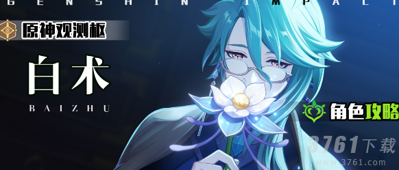 原神白术圣遗物推荐