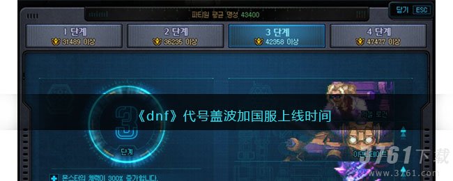 《dnf》代号盖波加国服上线时间
