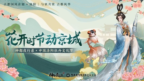 剑瓷双绝《神都夜行录》x《中国龙泉》联动决定