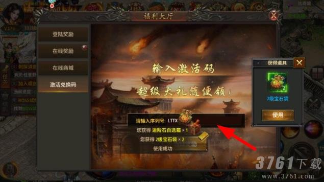 雷神战记礼包兑换码最新大全