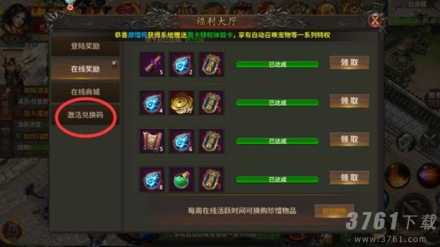 雷神战记礼包兑换码最新大全