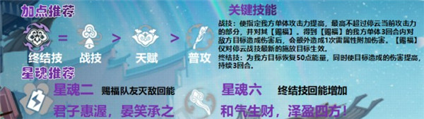 崩坏星穹铁道停云攻略 崩坏星穹铁道停云角色攻略最详细