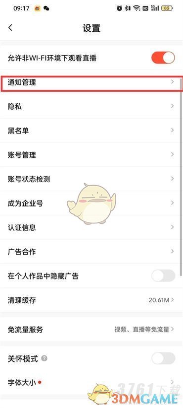 《抖音火山版》直播通知开启方法