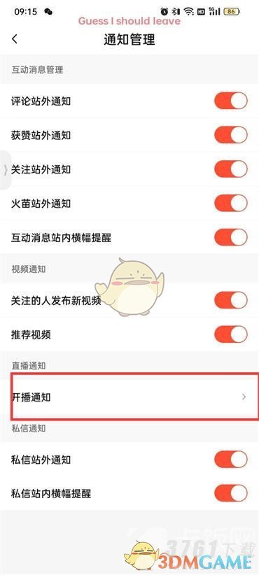 《抖音火山版》直播通知开启方法