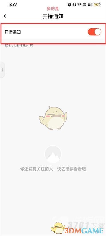 《抖音火山版》直播通知开启方法