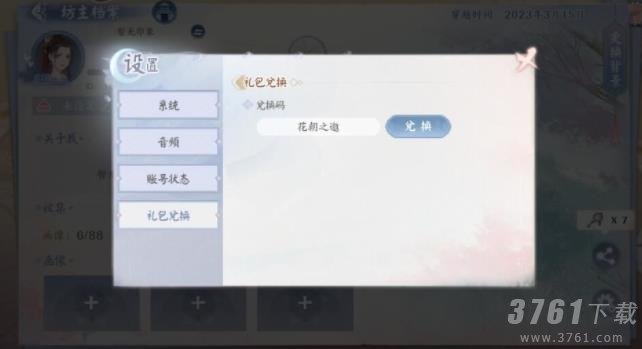 花间绘君颜隐藏兑换码 最全兑换码汇总一览