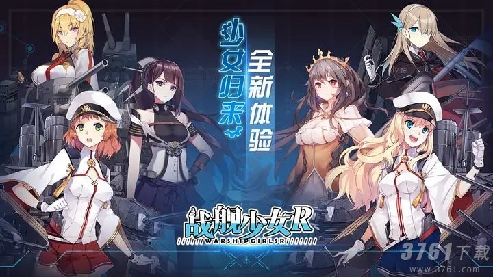 战舰少女r兑换码2023 最新10个亲测游戏礼品码汇总