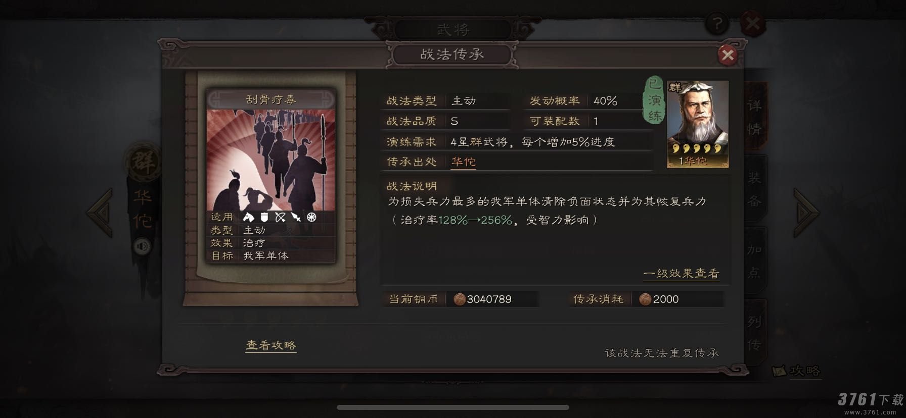 三国志战略版刮骨疗毒谁用最好 刮骨疗毒搭配大全