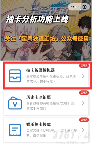 崩坏星穹铁道抽卡模拟器入口