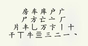 疯狂梗传房车找出20个字怎么过 房车找出20个字通关攻略