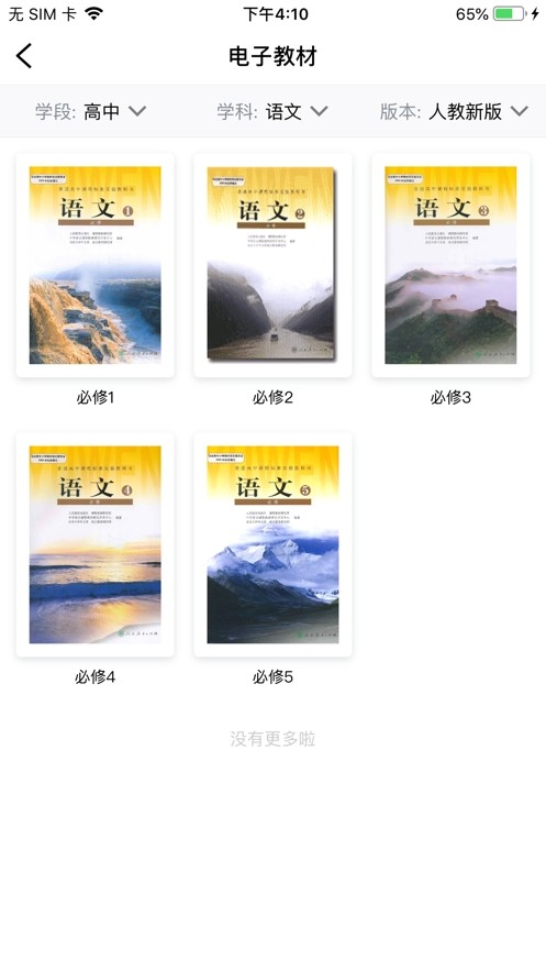 文通云学生端app