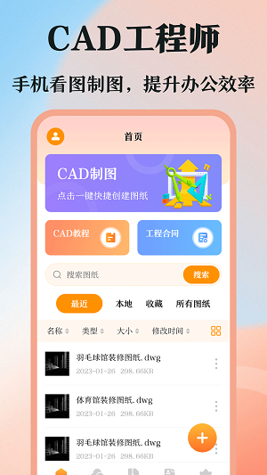 DWG图纸通CAD看图