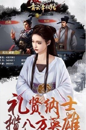 青云宰相路游戏下载-青云宰相路2023最新版免费下载v1.0.0
