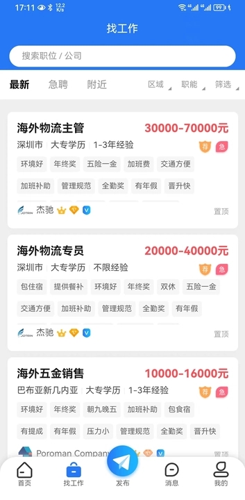 海外招聘网