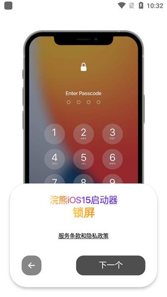 浣熊ios15启动器安卓版