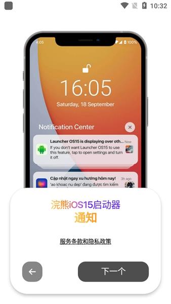 浣熊ios15启动器安卓版